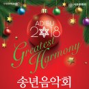 2018 송년음악회 이미지