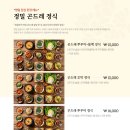 부평 한정식 정밀 생일기념 이벤트 인천가족식사 후기