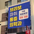 브라보마취통증의학과의원 네이버블로그