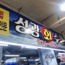 청주 봉명동 농수산물시장 성광수산, 대게 &amp; 방어회 포장 후기