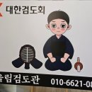 별내검도관 이미지