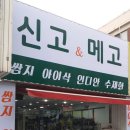 신고메고 | 무약정 카드단말기,수원카드단말기,위약금없는 카드단말기 신고메고 설치 후기 입니다.