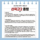 인천산곡고등학교 이미지