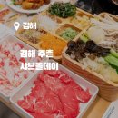 진해구 ⓒ-30 | 김해 외식하기 좋은 샤브올데이 김해 주촌점, 소고기 무제한 뷔페 이용후기
