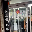 저세상상와규 먹을수있는 인천시청맛집,대도가 구월직영점 후기