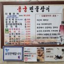 용궁 민물장어 이미지