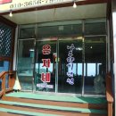 변산반도 사계절펜션 | 변산반도 펜션 편안하게 쉬고 온 후기