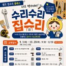 집수리