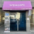 울산 얼굴축소 차밍에스테틱 윤곽관리 후기