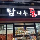 깔끔한 삼겹살 맛집 탐나는돈 순천 조례동 금당지구