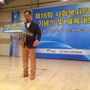 16회 사회복지의날 기념식 이미지