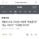 이선균 사망에 어이없는 조선일보 기사 이미지