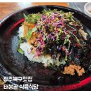 착한한우 | 광주 삼각동 맛집| 태봉골 식육식당, 돌솥비빔밥 한 그릇에 반한 든든한 점심후기