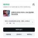 홍콩/마카오 여행 준비(나의 첫 중화권 여행)-마카오 하우스 오브 댄싱 워터
