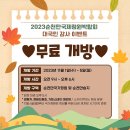 순천만습지위원회