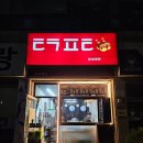 부평구청 맛집 촉촉한 인천 타코야끼 타코폭탄
