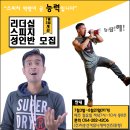 리더십스피치 이미지