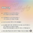 포항 결혼식 사회자 전문업체 바운스웨딩 계약 후기 (짝꿍이벤트, 깐부 ETF, 예약금, 비용)