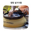 (주)캔소프트 | 캠핑 설거지가 편해진다 씨투써밋 키친 싱크 20Ｌ 그린 솔직 후기