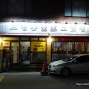 드럼통숯불고깃집 이미지