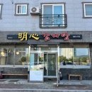 명심감자탕