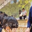 버드앤쥬샵 | 청주실내아이랑가볼만한곳 실내동물원 버드앤쥬 방문후기!