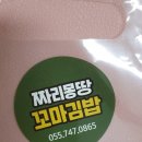 짜리몽땅 꼬마김밥