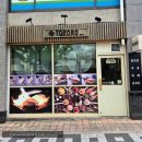 송림로 | 도화동맛집 눈치제로구역 '토로로', 아이와 다녀온 솔직후기