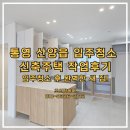 통영 신축주택 입주청소 작업 현장, 산양읍 신축 청소 후기! 통영청소업체