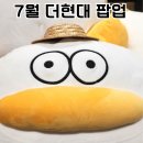 몬스터복싱클럽 | 7월 더현대서울 팝업 모음