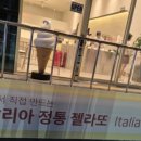젤라송(GELASONG) 이미지