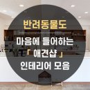 마음인테리어 이미지
