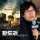 (주) 이씨엠디 고리원자력점 | 판도라(Pandora) 완벽 리뷰 | 박정우 감독 김남길·김주현·정진영·김영애·문정희·김대명 출연정보...
