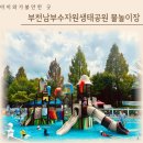 남부수자원생태공원 | 남부수자원생태공원 물놀이장 부천물놀이장 추천 후기
