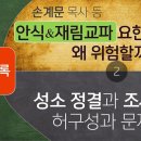 안식교, 계시록 해석이 이단인 이유(2) 이미지