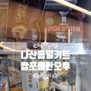 짭쪼롬한오후다산점