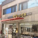 진해중앙시장입구 | 진해국밥맛집 중앙시장인근맛집 국밥사령부 창원진해본점