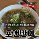 삼시국수 - 중구 | 가정역맛집 인천쌀국수 포앤반미 가정역 가성비 쌀국수 반미 맛집 후기