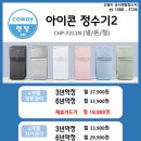 코웨이정수기렌탈 네이버블로그