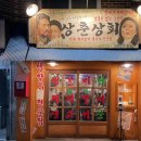 상춘상회