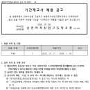 광주 송원여자상업고등학교 기간제교사(미용) 채용 이미지