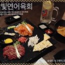 달빛연어육회 이미지