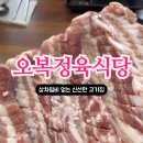 오복정육식당