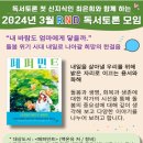 2024년 3월 RND 독서토론 모임 이미지