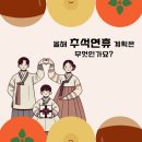 제주심리상담 센터 해맑음에서 알려드립니다. 명절스트레스 해소법