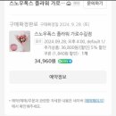 스노우폭스플라워가로수길점