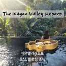 발리 신혼여행 더 카욘밸리리조트 조식 플로팅조식(무료) 후기