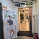 비젼9스크린골프존 | 광진구 골프존 군자세종스크린 무난하게 즐기기 좋은 스크린골프장
