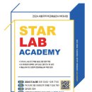 서울지역 STAR LAB ACADEMY 워크숍 이미지