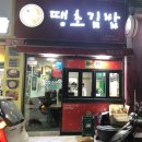 사천분식 이미지